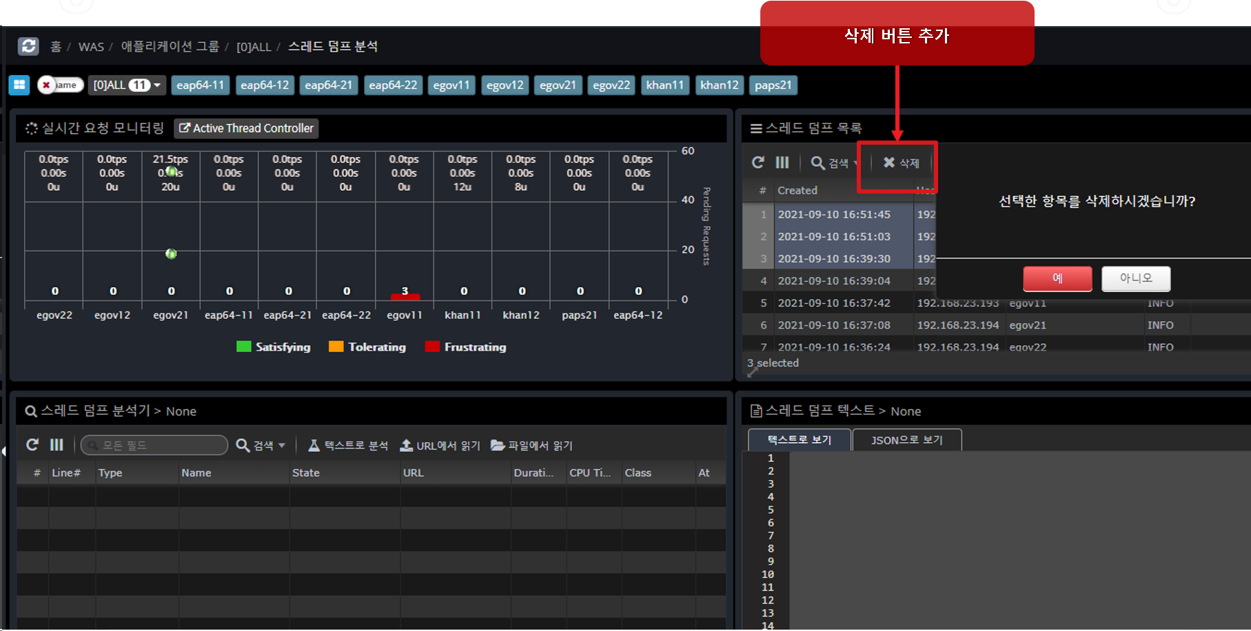 7.3 threadDumpDelete